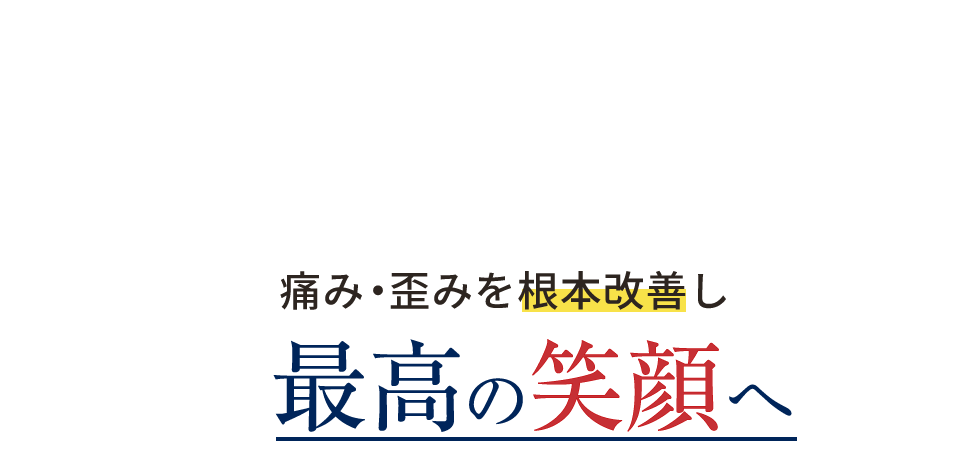 都島整体RISE メインイメージ